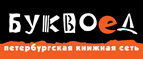 Скидка 10% для новых покупателей в bookvoed.ru! - Полушкино